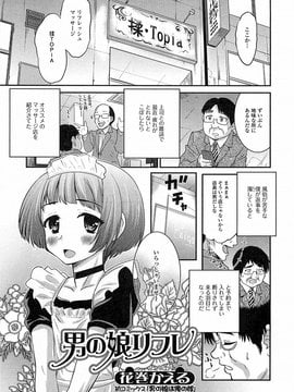 [アンソロジー] 男の娘ぱらだいす！-3_00038