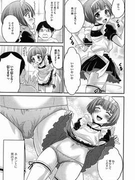 [アンソロジー] 男の娘ぱらだいす！-3_00040