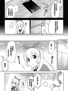 [汉化] (C84) [かに家 (かにゃぴぃ)] カードになりませんか？ (アイカツ!) [DL版]_0004