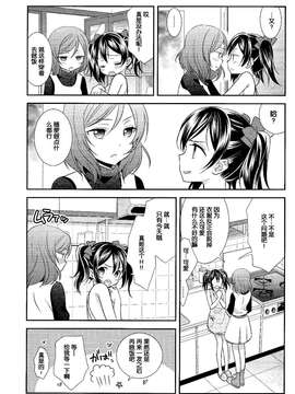 [脸肿汉化组] (C87) [Sweet Pea (大島智)] NICO&MAKI COLLECTION - 玄関開けたら二分でにこまき (ラブライブ!)_0015
