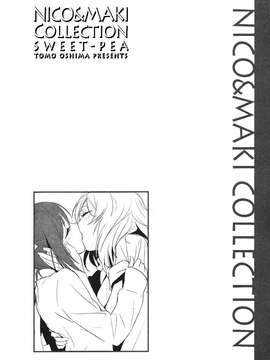 [脸肿汉化组] (C87) [Sweet Pea (大島智)] NICO&MAKI COLLECTION - 玄関開けたら二分でにこまき (ラブライブ!)_0016