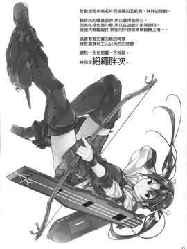 [千易夏河崎個人漢化] (C87) [waterwheel (白田太)] 駆逐艦潮整備日誌 (艦隊これくしょん -艦これ-)_0016