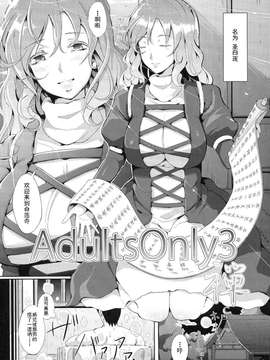 [朔夜汉化](C87) [げっしゅ (超絶美少女mine)] AdultsOnly3 禅 (東方Project)_0007