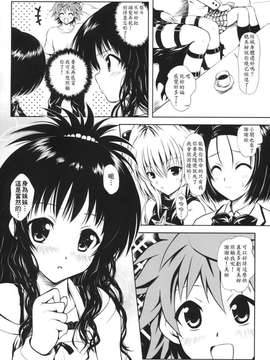 (C74) [しあわせ甘味料 (幸灯)] Try LOVEる ～とらいらぶる～ (To LOVEる -とらぶる-)_0005