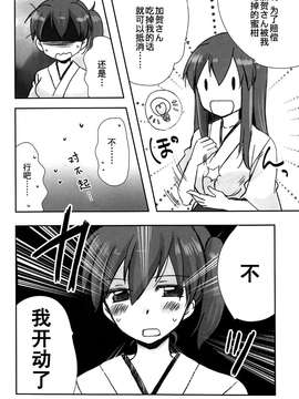 (砲雷激戦よーい！6戦目) [玉砕島 (38式)] 空母寮のこんな一日 (艦隊これくしょん -艦これ-)_14