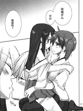(砲雷激戦よーい！6戦目) [玉砕島 (38式)] 空母寮のこんな一日 (艦隊これくしょん -艦これ-)_21
