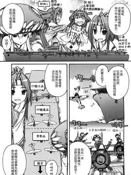 [Genesis漢化] (C87) [EINSATZ GRUPPE、MANITOU (チャーリーにしなか、中島零)] 軍艦・艦載機のひみつ 総集編その2 (艦隊これくしょん -艦これ-)_059