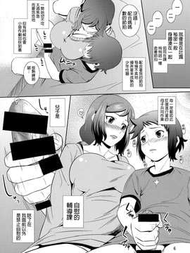 [天愚連(ナリヲ)] 母穴を掘る13 イオリ‧リン子(ガンダムビルドファイターズ)[無邪氣漢化組]_05