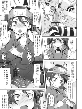 [餅屋] 恋する島風ちゃんとヘンタイ提督2_恋する島風ちゃんとヘンタイ提督2_009