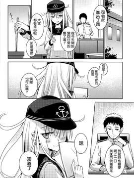 (C85) [infinity line (三郷なな)] 信頼してるよ司令官 (艦隊これくしょん-艦これ-) [无毒汉化组]_0029