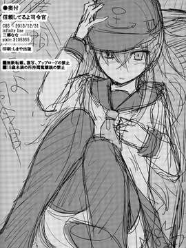 (C85) [infinity line (三郷なな)] 信頼してるよ司令官 (艦隊これくしょん-艦これ-) [无毒汉化组]_0031