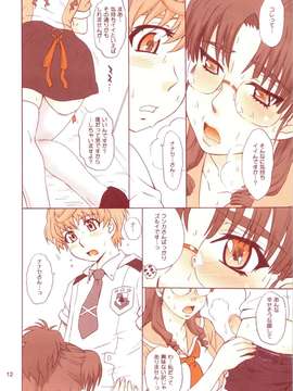 (C74) (同人誌) [むうんるうらあらぼらとり(月野定規)] ナナセボン_011