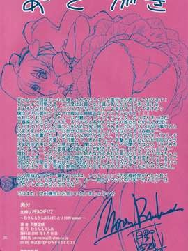 (C76) [MOON RULER (Tsukino Jyogi)] Nama Shibori PEACHFIZZ (Fresh Pretty Cure!) (Decensored)_peach_26