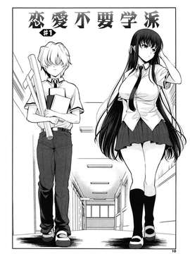 [Yasui Riosuke] Renai Fuyou Gakuha_009