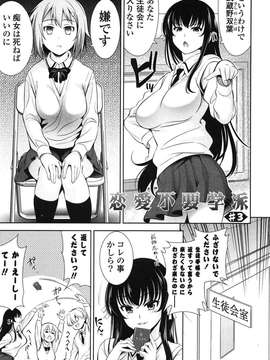 [Yasui Riosuke] Renai Fuyou Gakuha_044