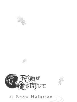 (僕らのラブライブ! 2) [サイジャリン (EERR)] 天使は瞳を閉じて (ラブライブ)_007