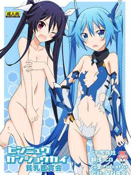 【CE家族社】(C87) [日本ダンディ (松野すすむ)] 貧乳鑑賞会 (俺、ツインテールになります。)_0000
