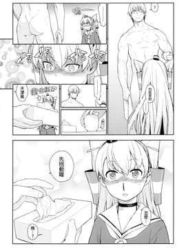 [final個人漢化] (C87) [enuma elish (ゆきみ)] Little by little (艦隊これくしょん -艦これ-)_0035