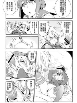 [final個人漢化] (C87) [enuma elish (ゆきみ)] Little by little (艦隊これくしょん -艦これ-)_0039