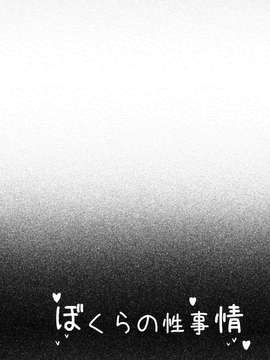 【CE家族社】(C87) [ありぃすいべりぃ (綾枷ちよこ、綾枷りべり)] ぼくらの性事情 (東方Project)_0003