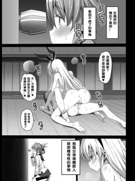[エロマズン (まー九郎)] 悪堕ち島風5～エロ触手に堕とされる艦娘～ (艦隊これくしょん-艦これ-) (洨五個人漢化)_04_0005