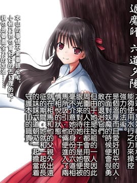 [leoR8714個人漢化][pivix][左藤空気]六道の退魔姫 堕つ_0000