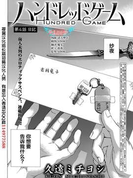 [久遠ミチヨシ] ハンドレッドゲーム 第4話 (月刊 ビタマン 2015年1月号) [樱翼汉化组]_0002