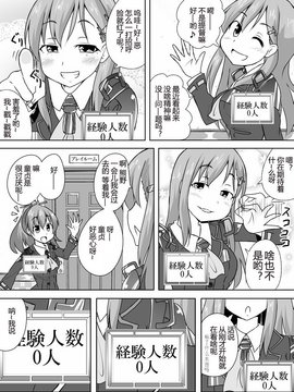 [汉化] [ラクトバシラス (まさら)] 艦娘の経験人数が見える眼鏡 (艦隊これくしょん -艦これ-)_12