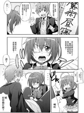 [光年漢化組](C83) [みっくすふらい (たくろう)] 六花の膣内であなたの精液を浄化します@モリサマー (中二病でも恋がしたい！)_0013
