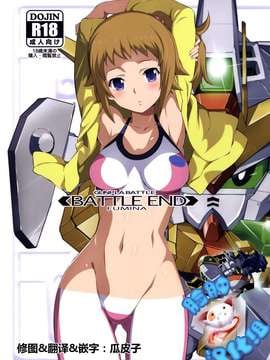[脸肿汉化组] (C87) [世渡工場 (ジェット世渡り)] BATTLE END FUMINA (ガンダムビルドファイターズトライ)_0001