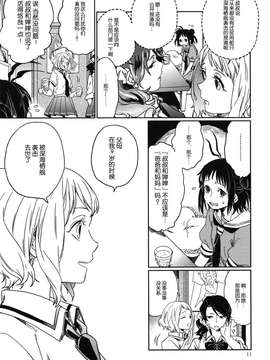 【隔壁汉化组】(C87) [アロハニッケル (deco)] 暁に踊れ! (艦隊これくしょん -艦これ-)_013