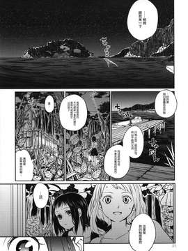 【隔壁汉化组】(C87) [アロハニッケル (deco)] 暁に踊れ! (艦隊これくしょん -艦これ-)_029