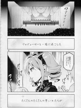 (C87) [ReDrop (宮本スモーク, おつまみ)] Cinderlla, After the Ball ~僕の可愛い蘭子~ (アイドルマスター シンデレラガールズ)_001 (13)