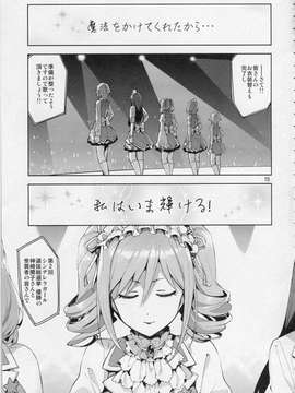 (C87) [ReDrop (宮本スモーク, おつまみ)] Cinderlla, After the Ball ~僕の可愛い蘭子~ (アイドルマスター シンデレラガールズ)_001 (14)