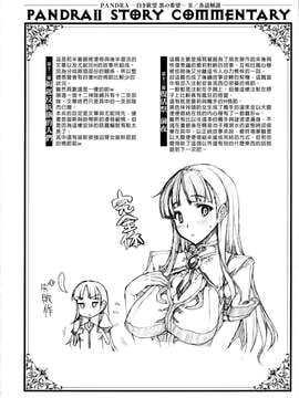 [エレクトさわる] PANDRA~白き欲望 黒の希望~ II [沒人漢化011]_Scan_120225_0137