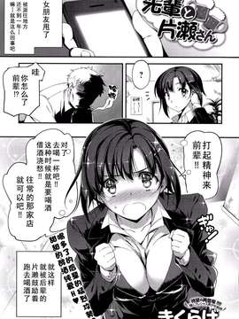 [きくらげ] 先輩と片瀬さん (COMICアンスリウム Anthurium 2014-05 Vol.13) [无毒汉化组]_0002