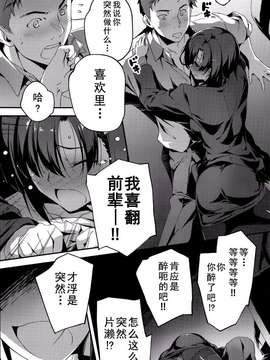 [きくらげ] 先輩と片瀬さん (COMICアンスリウム Anthurium 2014-05 Vol.13) [无毒汉化组]_0007