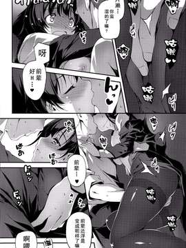 [きくらげ] 先輩と片瀬さん (COMICアンスリウム Anthurium 2014-05 Vol.13) [无毒汉化组]_0013