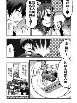 [脸肿汉化组] (C87) [茶果山しん太] 幸せな結末 （アイドルマスター）_0009