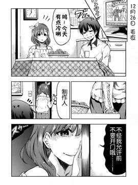 [脸肿汉化组] (C87) [茶果山しん太] 幸せな結末 （アイドルマスター）_0010