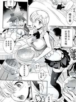 【CE家族社】(C87) [Crazy9 (いちたか)] C9-16 お漏らしエリザベス (七つの大罪)_0010