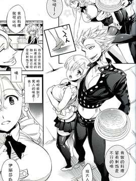 【CE家族社】(C87) [Crazy9 (いちたか)] C9-16 お漏らしエリザベス (七つの大罪)_0011