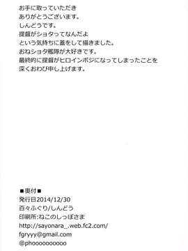 (C87) [百々ふぐり (しんどう)] ショタ提督の奥様は港湾棲姫 (艦隊これくしょん -艦これ-) [无毒汉化组]_0025