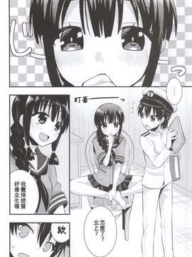 (こみトレ24) [Berry!16 (さき千鈴)] 大井北上の足でコキコキ (艦隊これくしょん -艦これ-)(m系資源聚合漢化組)_0002