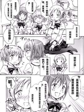[汉化] (サンクリ53) [peachpulsar (みら)] 魔法少女のカン違い (魔法少女まどかマギカ)_0003
