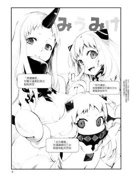 [空気系☆漢化] (C87) [KOTI (Aとし)] みうみけ ～深海家～ (艦隊これくしょん -艦これ-)_0003