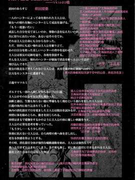 [Yokohama Junky (魔狩十織)] ソロハンターの生態2 The second part_06