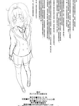 (C87) [Heaven'sGate (安藤智也)] 月とうさぎと金髪少女 (ご注文はうさぎですか？) [无毒汉化组]_0025