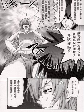 [graviton个人汉化] (C74) [GOLD RUSH (鈴木あどれす)] A Diva of Healing V (機動戦士ガンダムSEED DESTINY)_0008