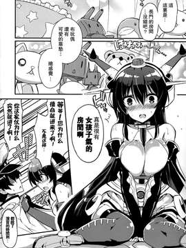 [无毒汉化组](C87) [odin (黒川IZUMI)] 実は長門さんは超可愛い物好き!だったのです。(艦隊これくしょん -艦これ-)_20150406_030712_004
